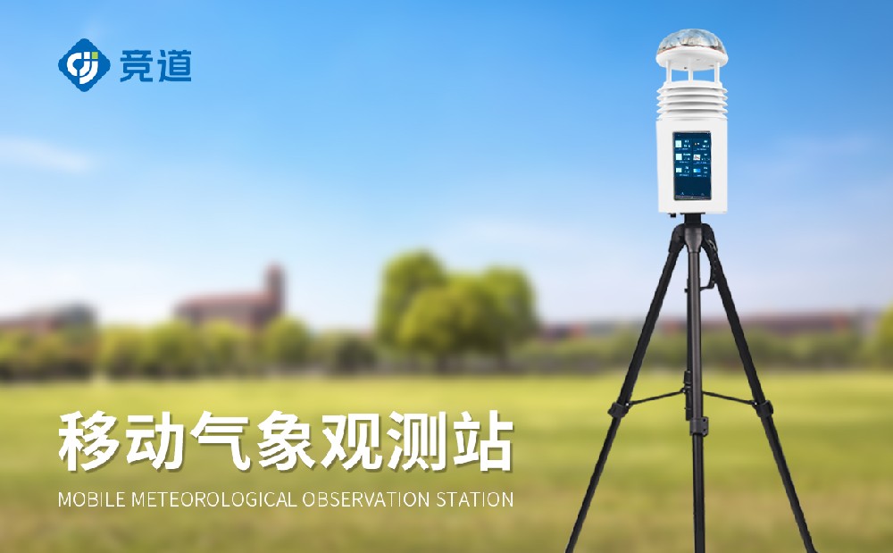 JD-PQX6六要素便携式气象站的特点是什么